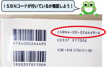 ISBN写真